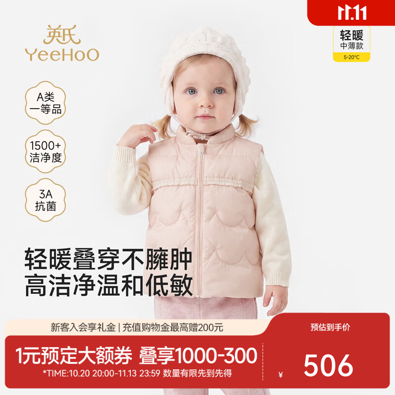 英氏（YEEHOO）【商场同款】宝宝马夹秋冬新款女宝马夹抗菌防绒羽绒保暖 浅粉星格 90