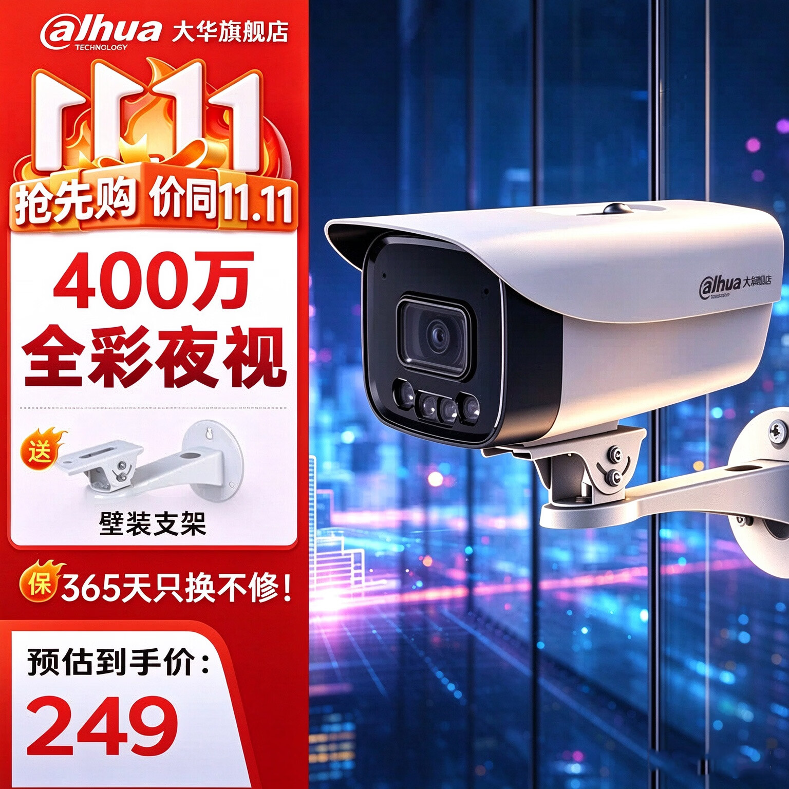 dahua大华摄像头400万POE双光自带录音日夜全彩室外手机远程监控DH-P40A1-A-IL2 3.6mm