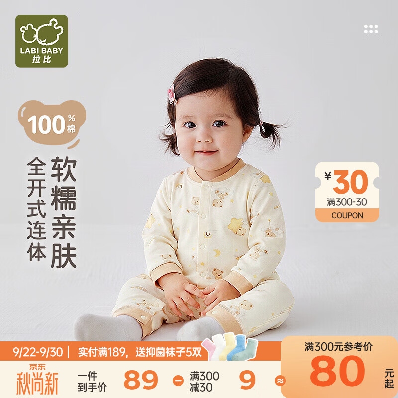 拉比纯棉新生儿连体衣婴儿衣服春秋宝宝0-3个月爬服婴幼儿6-12个月 杏色 80cm