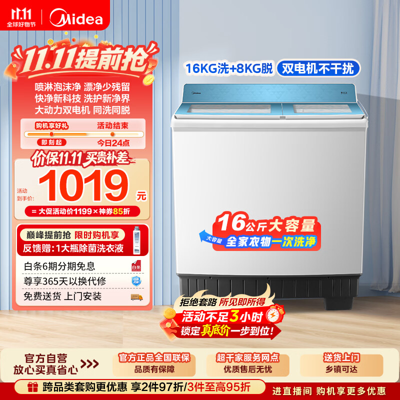 美的双桶洗衣机半自动16公斤超大容量双缸品质双电机MP16S168 790.5元 - 线报酷