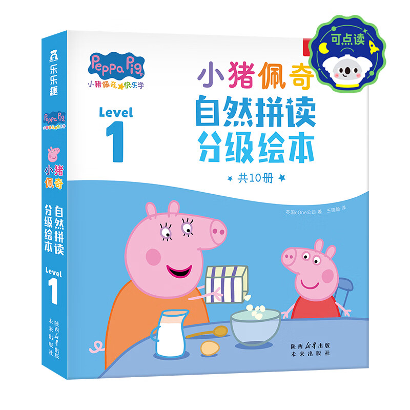 【任选】 小猪佩奇英语高频词分级绘本英语教材英语阅读宝宝早教2-6-8岁儿童启蒙读物幼儿园发音口语能力 (10册)小猪佩奇分级绘本Level 1
