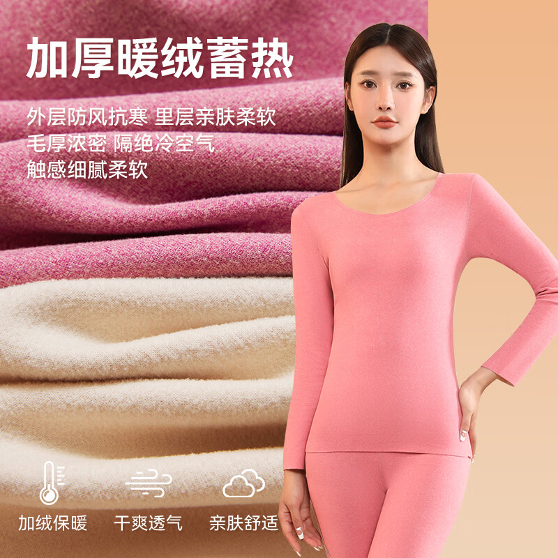 鸭鸭【羊毛蚕丝】保暖套装女防寒锁温加厚无痕发热女士保暖内衣 玫粉色 L 建议【100-120斤】