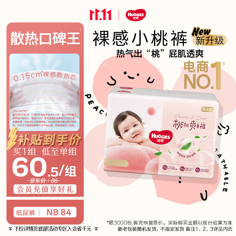 好奇纸尿裤拉拉裤最全汇总，要的领走