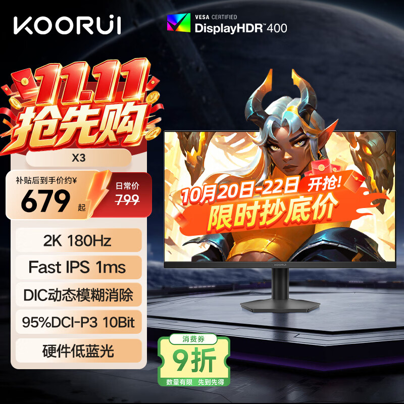 KOORUI 科睿 23.8英寸2K180Hz高刷FastIPS显示器 硬件低蓝光HDR400认证 1ms快响 三角洲游戏电竞显示屏X3