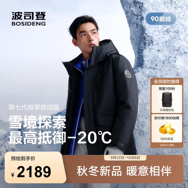 波司登（BOSIDENG）26年秋冬新款经典极寒90鹅绒羽绒服男款连帽宽松外套B260242311 【店长推荐】中山青5870 2XL 190/108A 体重约170-180斤