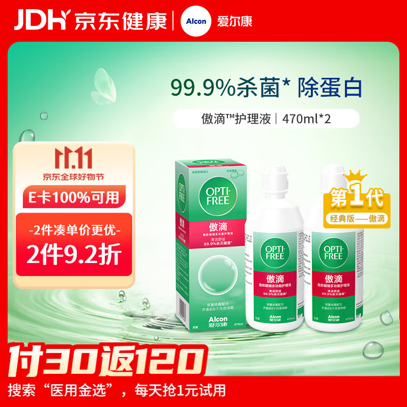 爱尔康傲滴隐形眼镜多功能护理液470ml*2清洁杀菌除蛋白进口