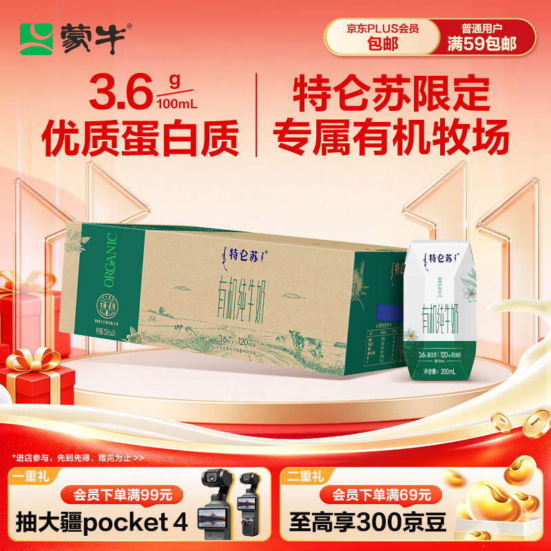 蒙牛特仑苏有机纯牛奶全脂灭菌乳200ml*24盒 3.6g蛋白 家庭囤货
