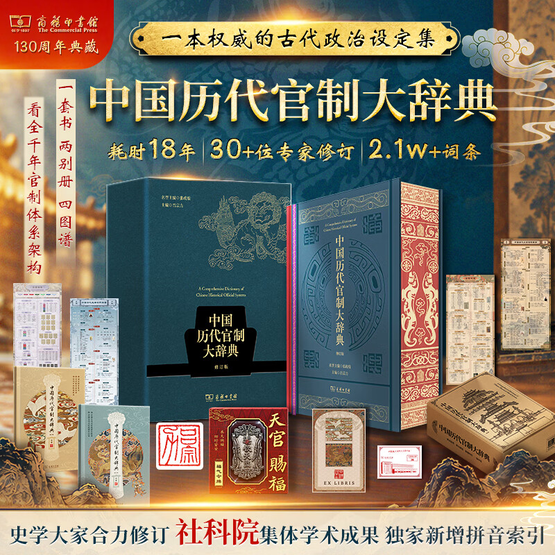［正版新书］中国历代官制大辞典 精装刷边版 吕宗力主编 著 商务印书馆 书籍古代政治官僚图书 中国历代官制大辞典 精装刷边版