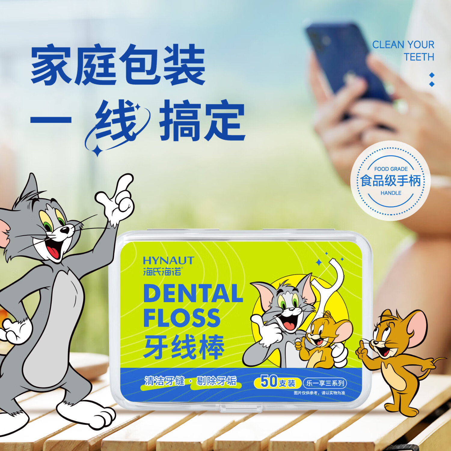海氏海诺高拉力牙线棒 剔牙清洁齿缝家庭日用便携细滑牙签 【无味】盒装6盒300支