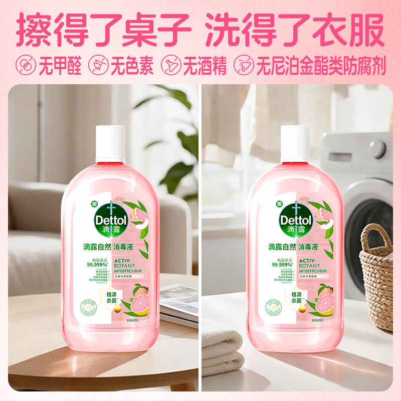 滴露自然消毒液1L植源杀菌除螨 儿童宠物可用 内外衣可混洗 7天去霉味 1L*1瓶装·植源杀菌·48h留香 母婴宠可用·内外衣混洗·7天去霉味