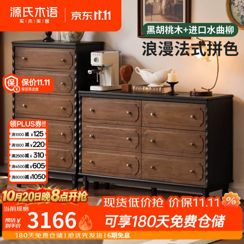 源氏木语实木床法式复古斗橱卧室黑胡桃木边柜家用床尾收纳储物柜 0.68米斗柜 组装