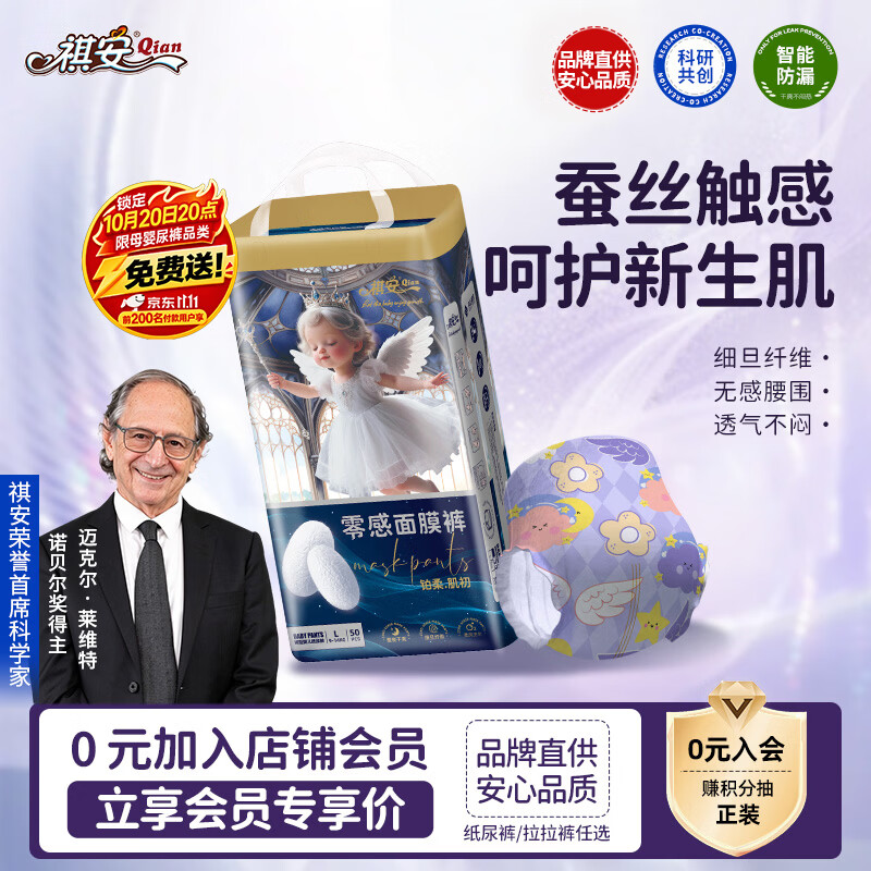 祺安【新品】1铂柔肌初天使面膜裤宝宝超薄舒适正装 拉拉裤2XL码42片