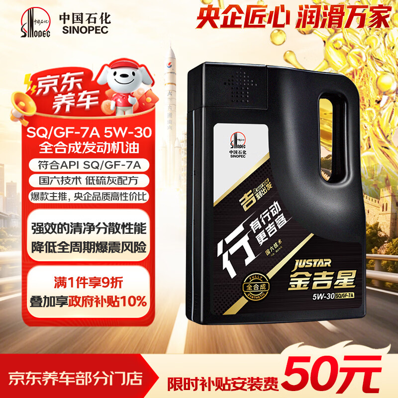 长城【行系列】金吉星SQ/GF-7A 5W-30全合成发动机油3.5kg/4L混动适用