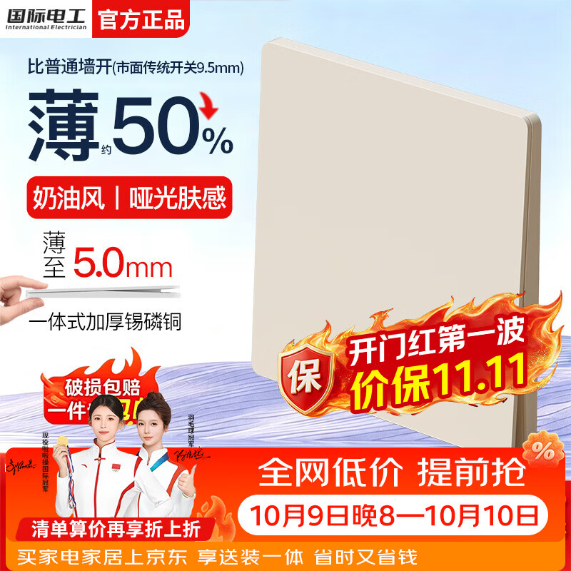 国际电工86型暗装奶油风家用开关插座面板双控一开五孔可可蛋奶墙壁电源 一开双控-可可蛋奶