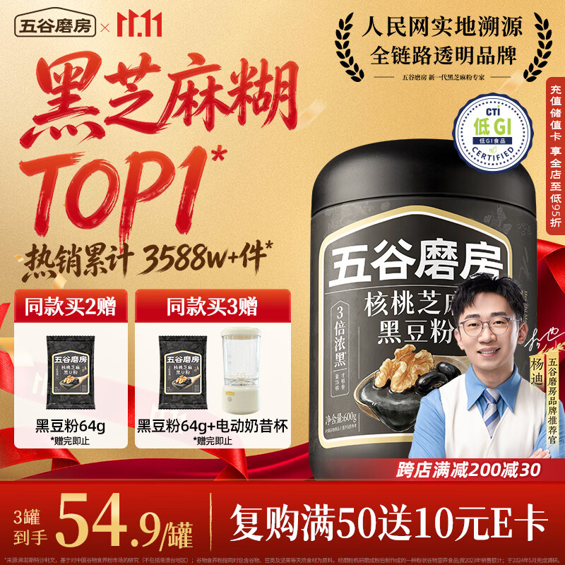 五谷磨房黑芝麻糊核桃芝麻黑豆粉早餐代餐粉五黑粉600g【买3赠搅拌杯】