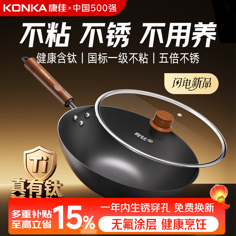 康佳（KONKA）含钛炒锅轻量不粘锅防锈铁锅炒菜锅无氟涂层家用燃气电磁炉通用