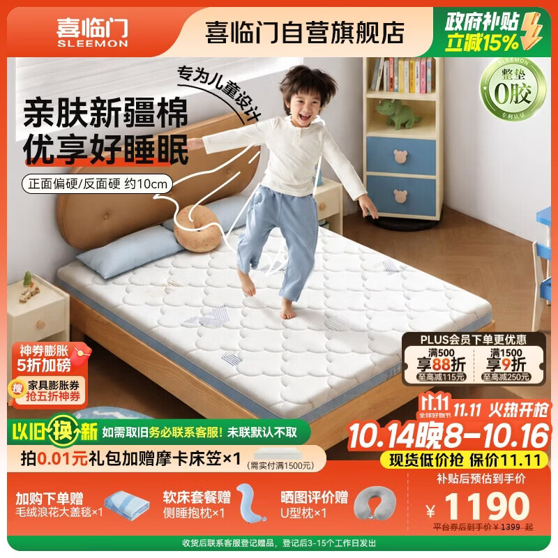 喜临门诺蓝10H升级版0胶床垫4cm黄麻薄床垫青少年儿童床垫1.2×1.9米偏硬 仅1189.15元 喜临门诺蓝10H升级版0胶床垫4cm黄麻薄床垫青少年儿童床垫1.2×1.9米偏硬 仅1189.15元