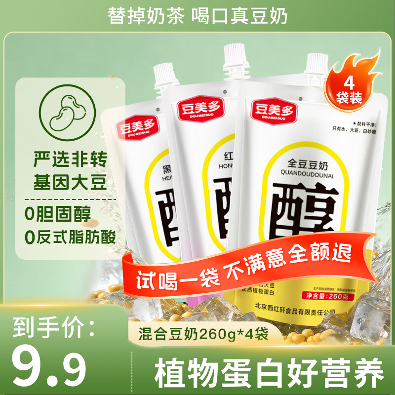 豆美多豆奶植物蛋白饮料营养学生成人早餐奶下午茶乳糖不耐友好低糖 【混合装豆奶260g*4袋】