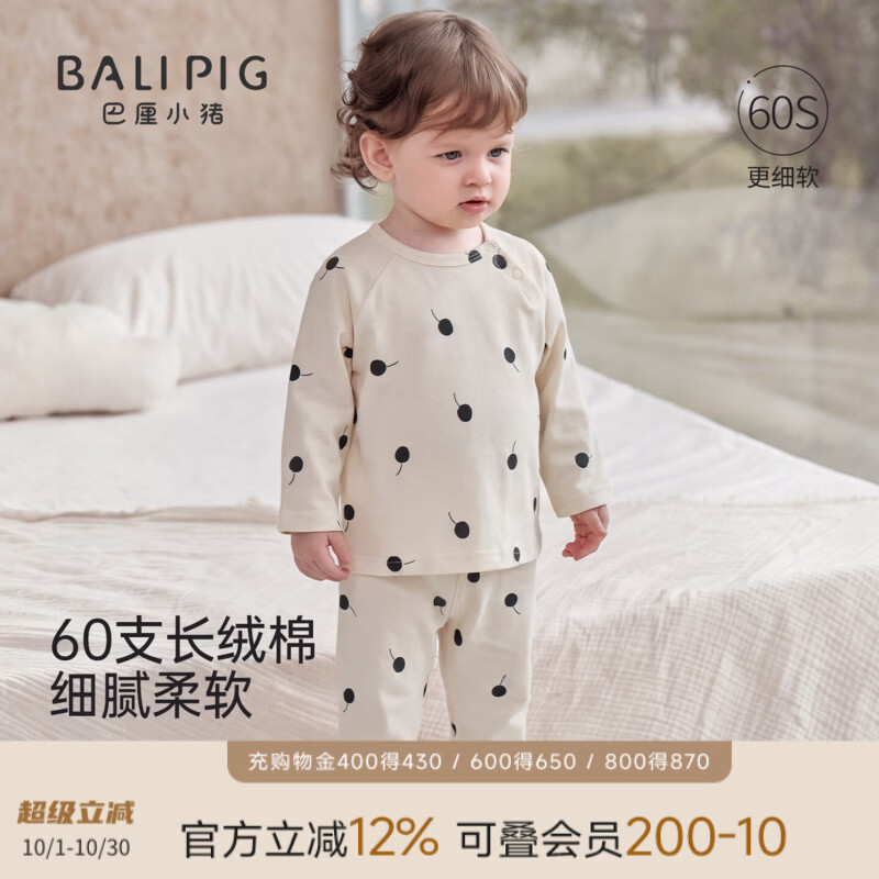巴厘小猪（BALIPIG）【60支棉】宝宝秋衣秋裤男女童家居服秋季婴儿内衣套装儿童睡衣 墨樱散序 90 cm