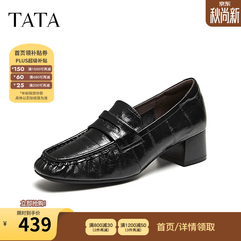 他她（TATA）小说家粗跟褶皱乐福鞋真皮休闲鞋小皮鞋2026秋款UBV01CA6 黑色（粗跟款） 34