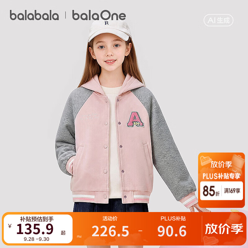 巴拉巴拉童装女童外套儿童上衣中大童衣服2026新款秋装棒球服百搭 粉色调01315 165