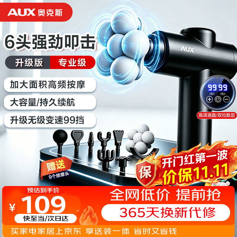 奥克斯（AUX）筋膜枪按摩器P10B （99档礼盒） 捶打颈椎按摩腰背腿部按摩仪深层肌肉放松颈膜枪生日礼物