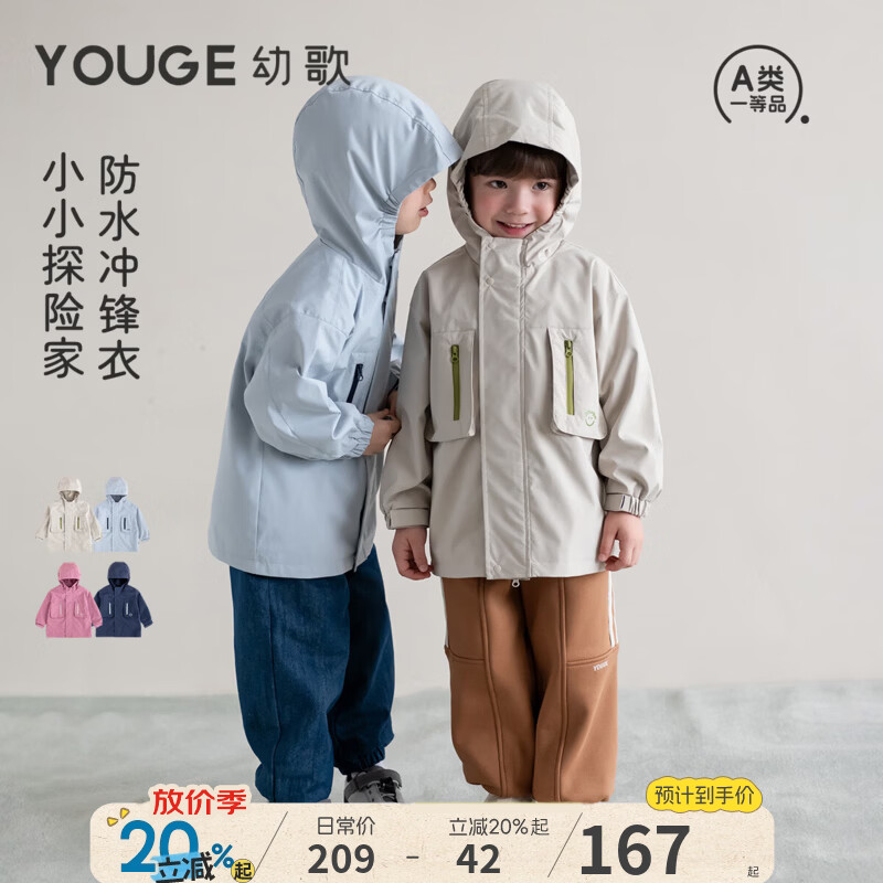 幼歌（YOUGE）婴幼儿秋季笑脸连帽冲锋衣儿童大口袋防风户外运动外套 豆沙粉 120 cm