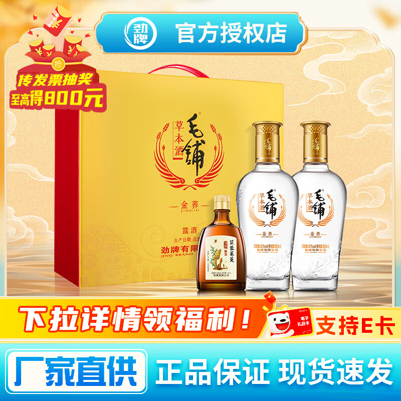劲牌毛铺金荞 草本酒6年陈酿苦荞酒露酒 送礼宴请 42度 500mL 2瓶 【金荞礼盒装】