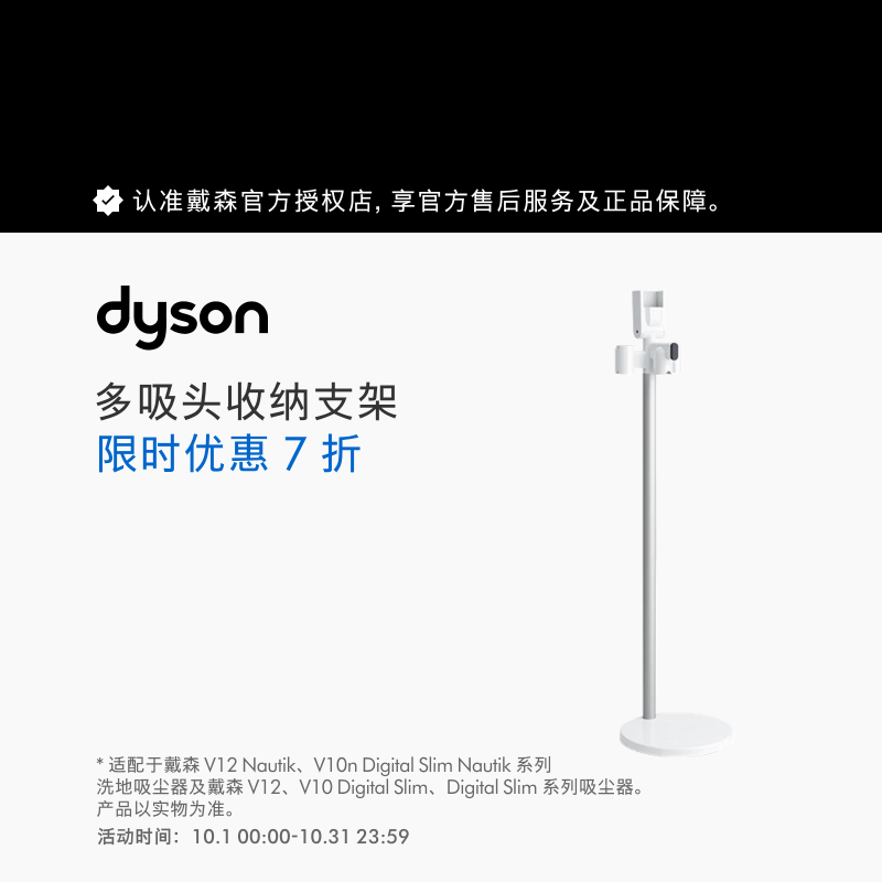 戴森（DYSON）吸尘器配件 多吸头收纳支架 【支架】