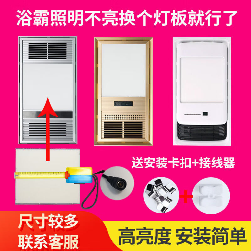 扑哩扑剌集成风吊顶风暖浴霸led灯板替换面板平板灯光源灯芯照明维修