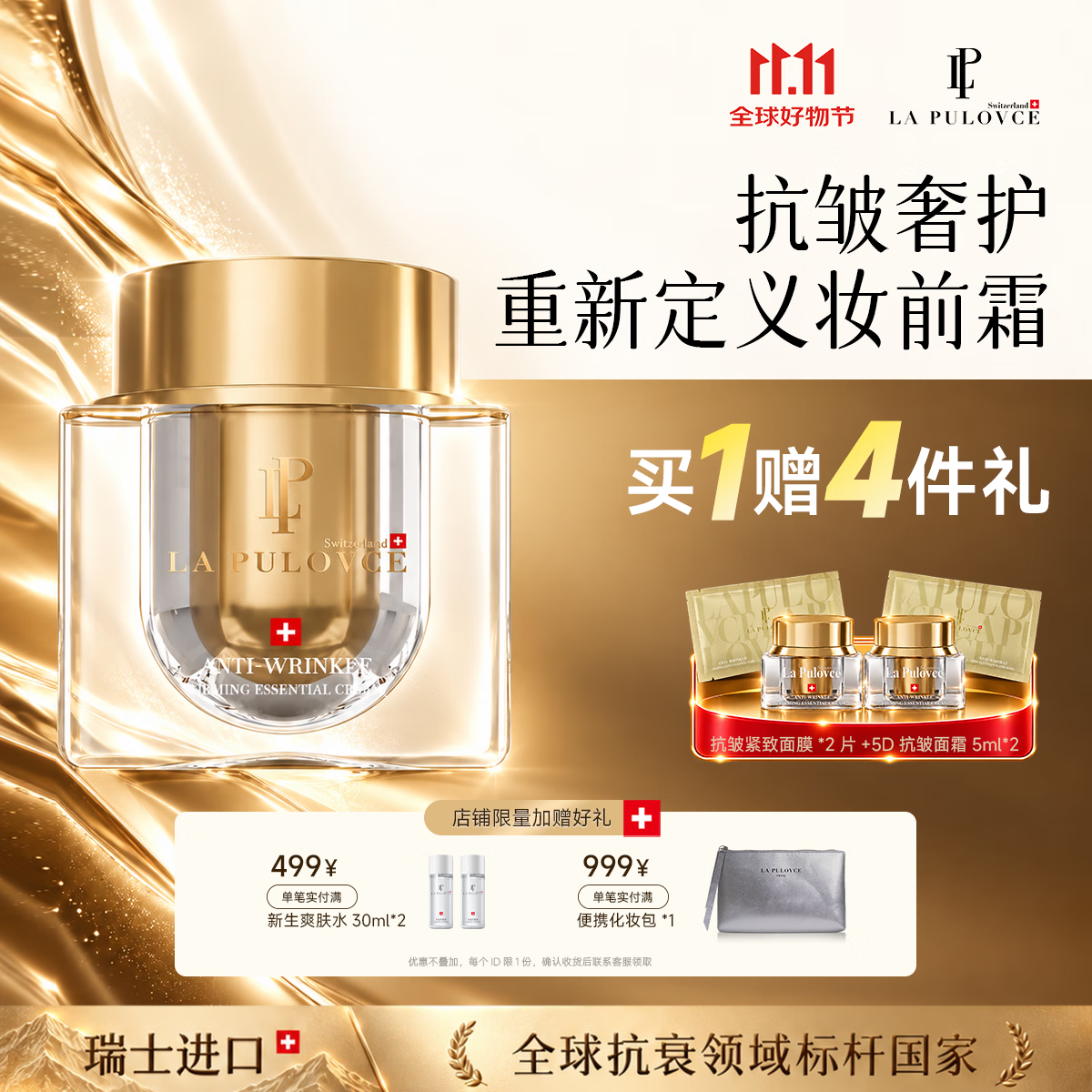 LP La Pulovce瑞士5D抗皱面霜50g拉普瑞斯紧致淡纹修护滋养保湿持妆面霜秋冬 5D抗皱面霜 瑞士进口面霜 京东折扣/优惠券