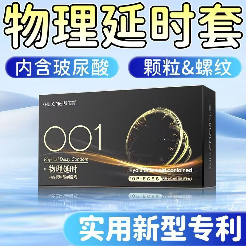 舒乐美(SLM)无感避孕套超薄000裸感玻尿酸男专用持久延时防早泄敏感套情趣小 激情一整夜【共10只】至尊延时52mm