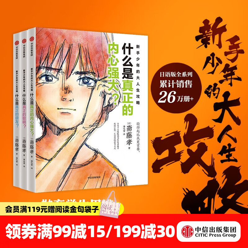 中信出版新手少年的大人生攻略（全3册）【10-18岁】斋藤孝著 中信出版社图书