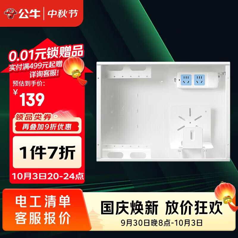 公牛(BULL)弱电箱 多媒体光纤箱信息箱 集线箱 配电箱 大箱带GN-A02插座
