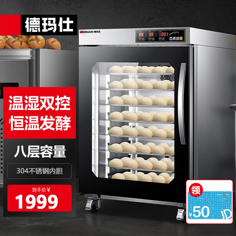 德玛仕（DEMASHI）烤箱商用 大容量四盘同烤风炉 风炉电烤箱 烤箱家用风炉 风炉烤箱商用 发酵箱FH-60【搭配CK06-60烤箱用