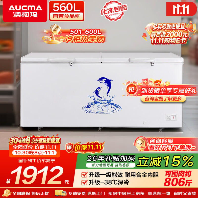 澳柯玛（AUCMA）560升家用单温冷柜 大容量冰柜 卧式囤货大冰箱 冷藏冷冻转换顶开门冷柜 BC/BD-560TC 以旧换新