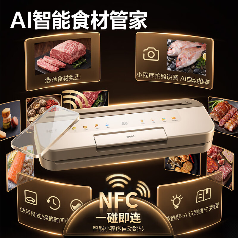 得力(deli)真空机封口机 家用商用抽真空压缩机包装一体机食品全自动干湿两用大吸力 【AI食材管家】模式推荐|过期提醒|可封液