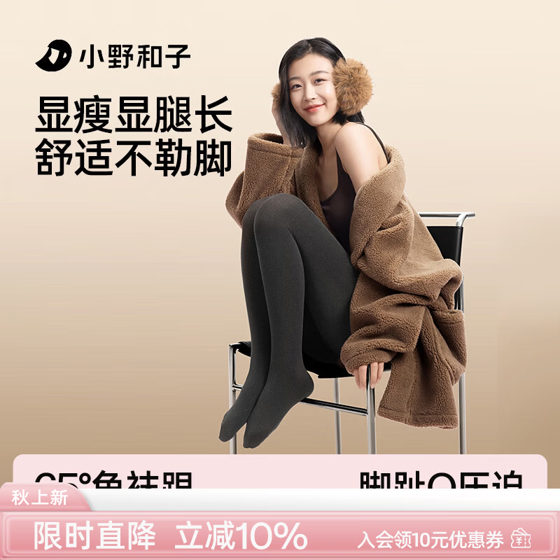小野和子平纹款裤袜 59.9元，小野和子初暖15°-25°C裤袜 49.9元 - 线报酷