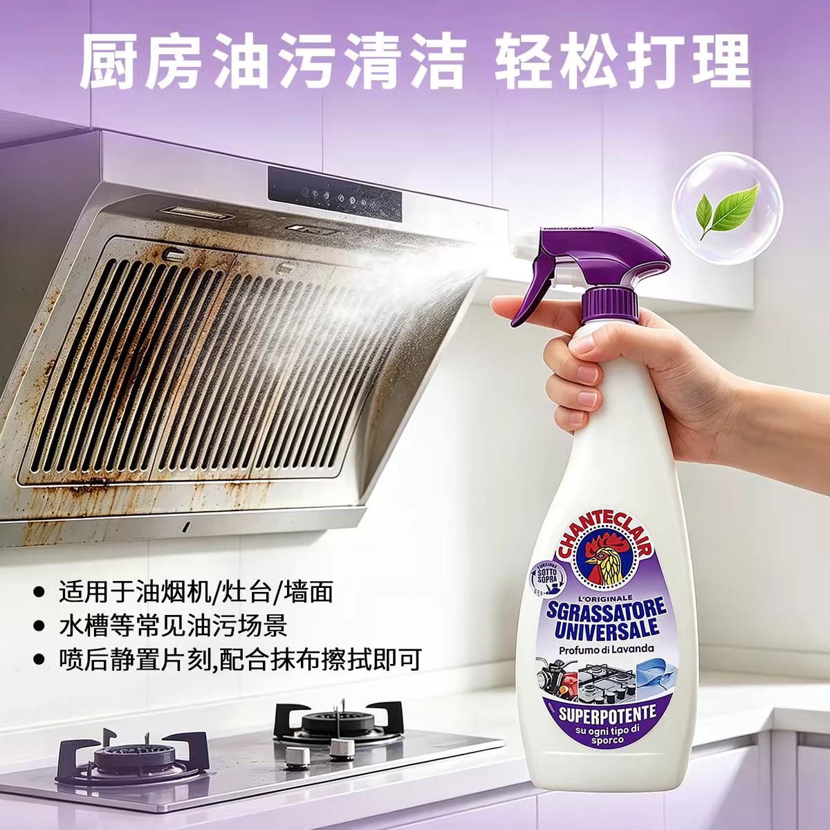 大公鸡管家意大利进口厨房重油污清洁剂家用油烟机清洗剂600ml 薰衣草香600mL