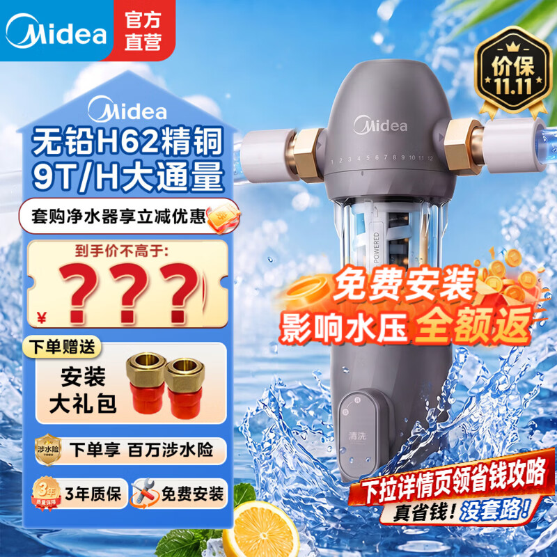 美的（Midea）前置过滤器9T/h大通量家用40微米反冲洗水驱动自动清洗滤网不锈钢免换芯全屋净水器QZBW20S-110 【超9T/H】水动力半自动冲洗前置过滤器110