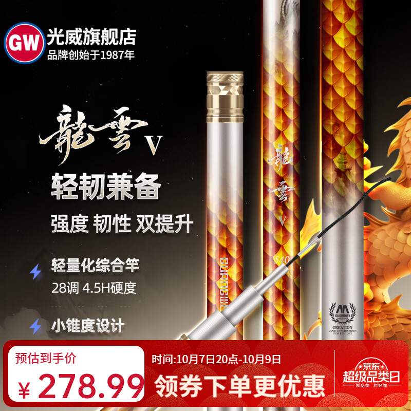 光威（GW） 光威鱼竿龙云三代五代超硬台钓竿 碳素鱼竿超硬鱼杆28调鲤鱼黑坑 4.5m 龙云五代