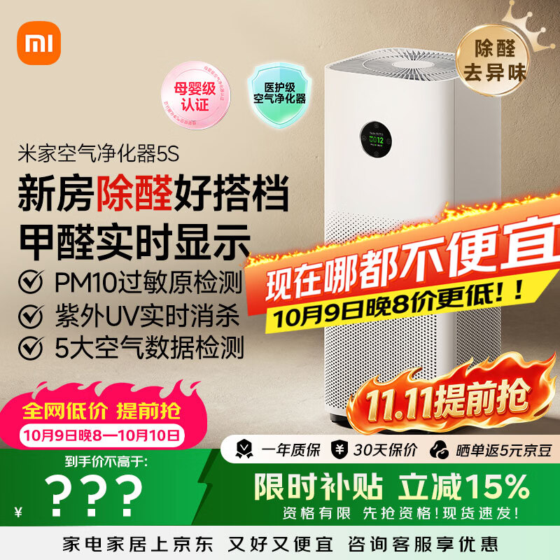 米家小米空气净化器5S  家用除甲醛除菌除过敏AC-M24-SC