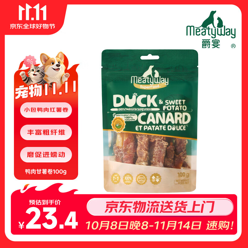 Meatyway爵宴鸭肉甘薯卷100g 宠物狗狗零食鸭胸肉缠地瓜干