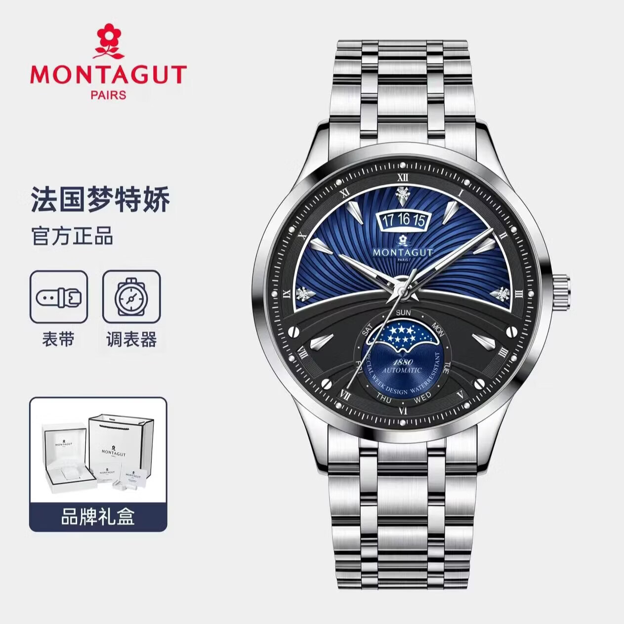 梦特娇（MONTAGUT）[法国正品]高端商务男士全自动机械手表防水夜光腕表礼物至臻传奇 MTJ-5219深海蓝 (送皮表带+礼盒套装+调表器)