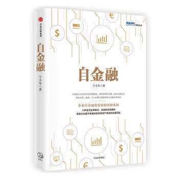 自金融 中信出版社 9787508680088
