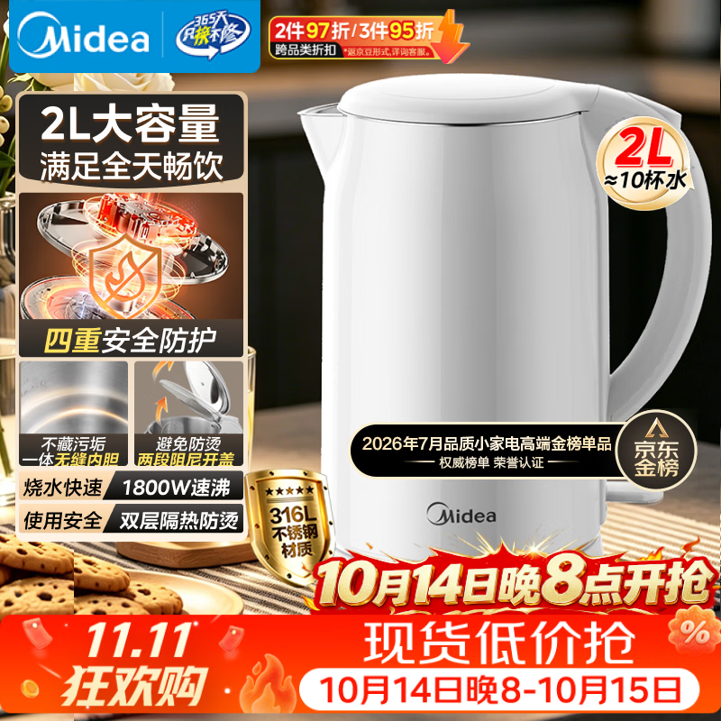 美的（Midea）烧水壶电水壶自动断电养生母婴级316L不锈钢0涂层2L大容量双层防烫 MK-SH20M320-PRO