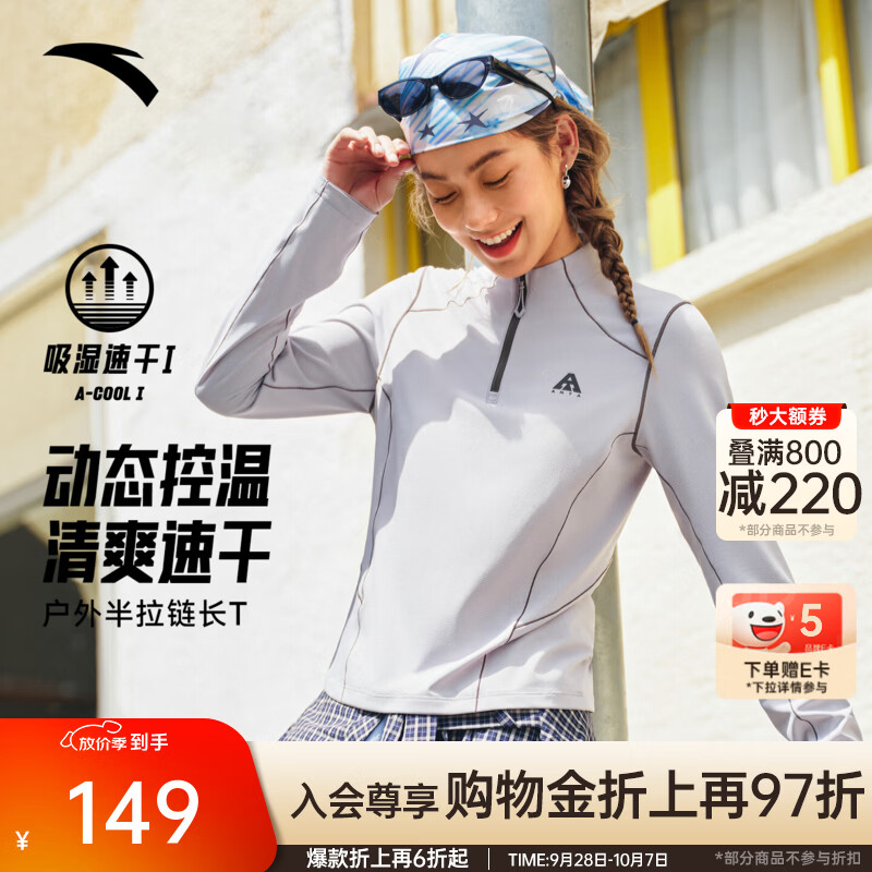 安踏零压温控T丨哈苏线速干半拉链长袖t恤女2026新款撞色修身显瘦上衣 【智能调温+吸湿速干】泥石灰 -1 L (女170)