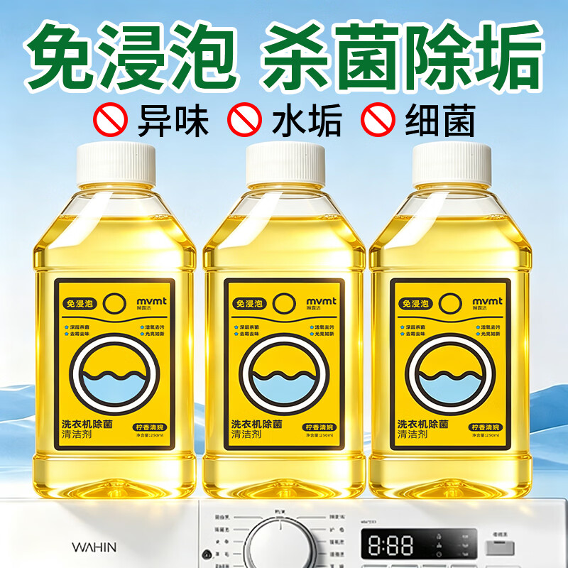 狮露洁洗衣机槽清洗剂除菌抑菌免浸泡滚筒洗衣机清洁剂去污渍 250ml共4瓶装