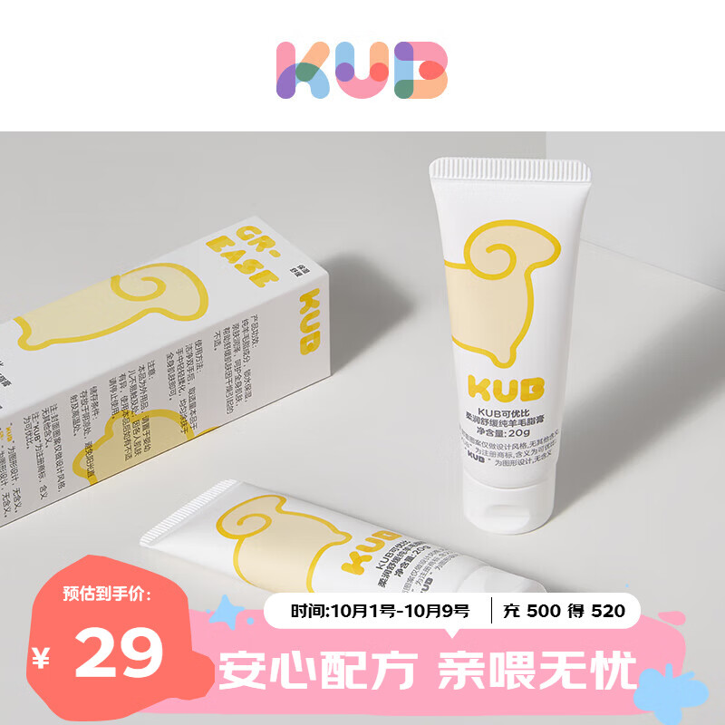 可优比（KUB）羊脂膏乳头膏防皲裂膏100%纯羊毛脂0激素无香孕妈安心用20g