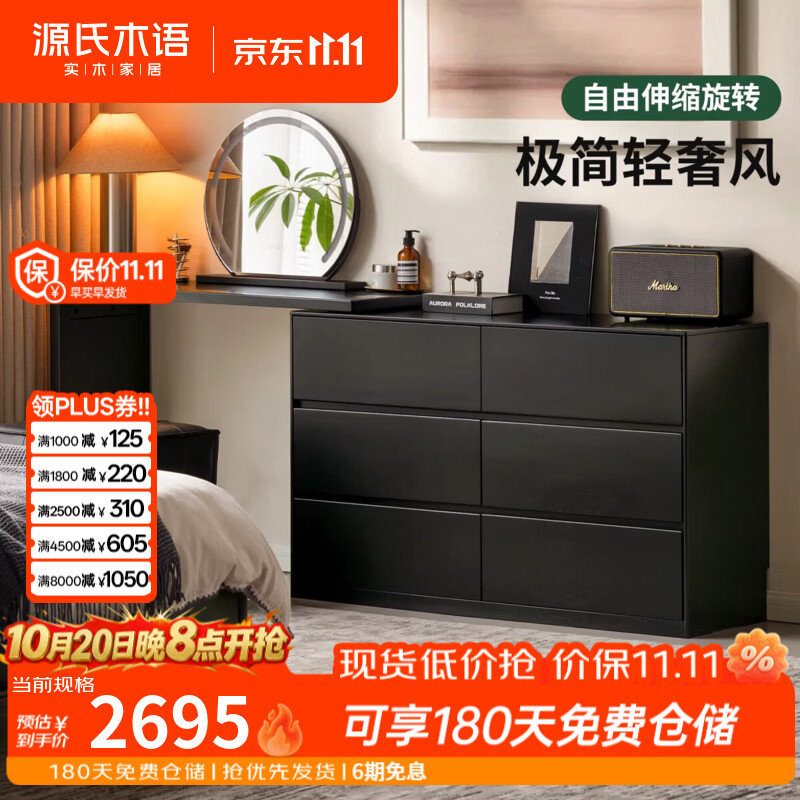 源氏木语实木化妆桌现代简约黑色伸缩梳妆台卧室旋转收纳柜化妆台 1.2米一字板+1.2米斗柜